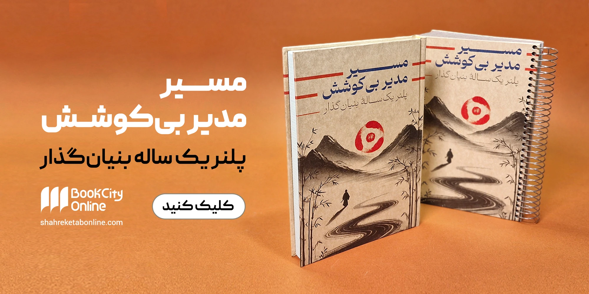 پلنر مسیر بی‌کوشش Dash